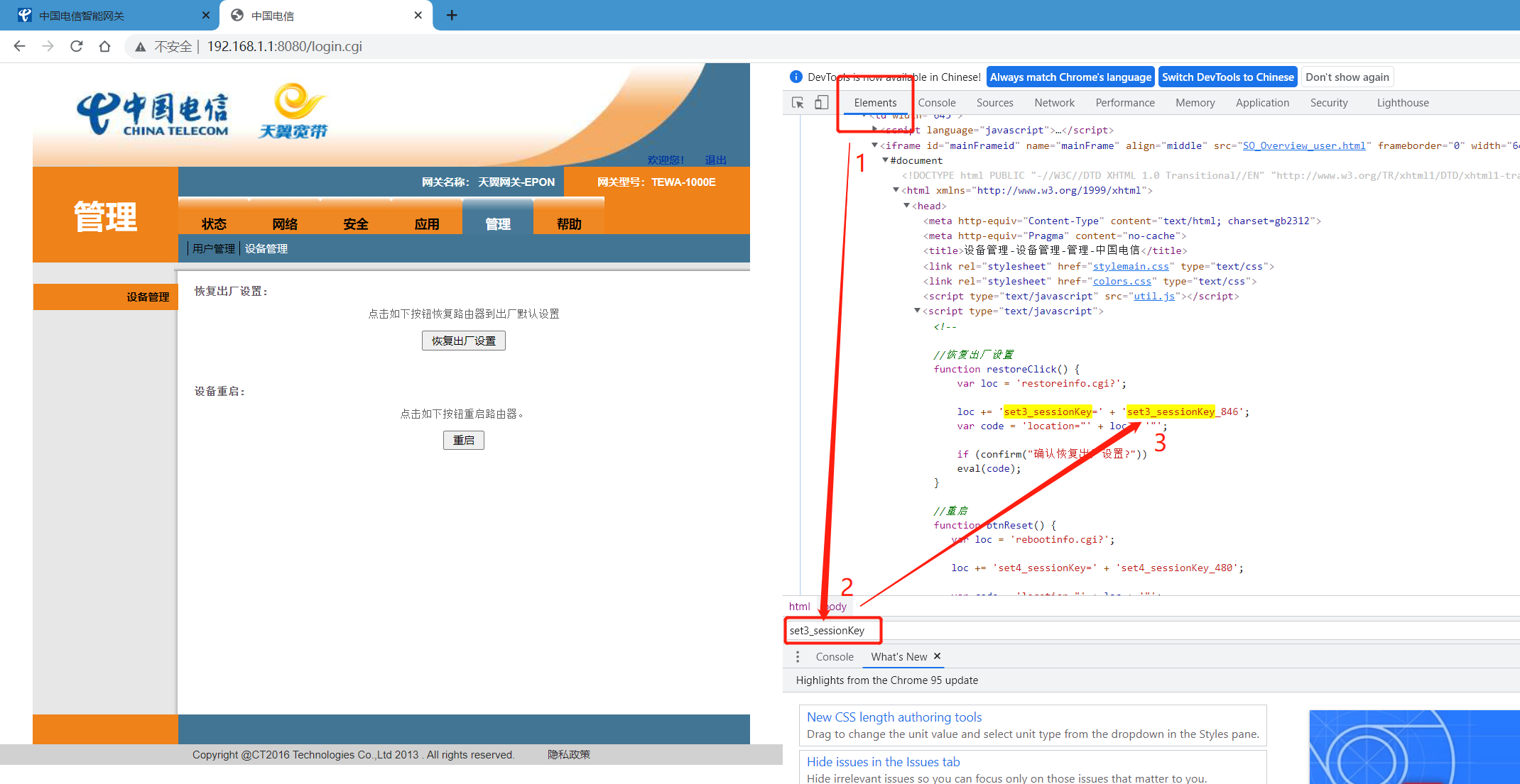 电信天翼网关TEWA-1000E/G等系列光猫破解超级密码